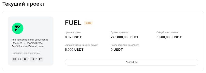 **Влетаем в лаунч** **$FUEL** **от BitGet!** …