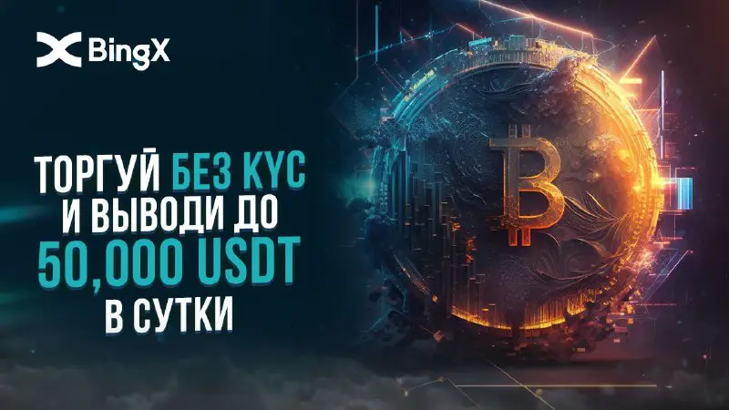 **Ну вот и всё с BYBIT** …