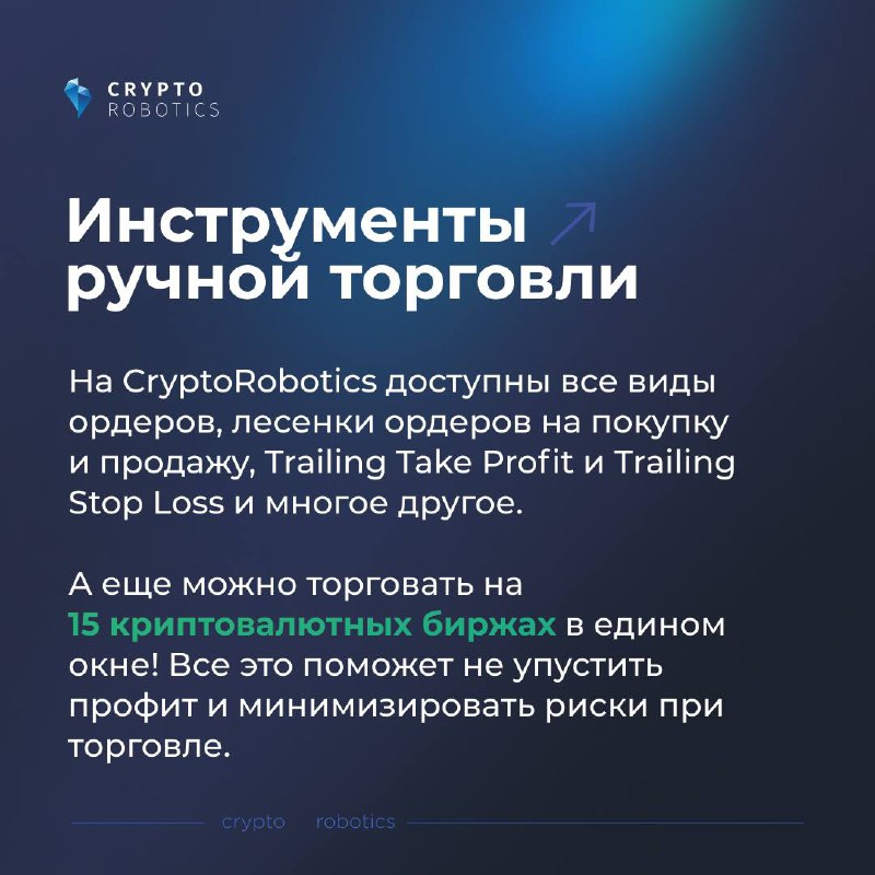 CryptoRobotics_RU