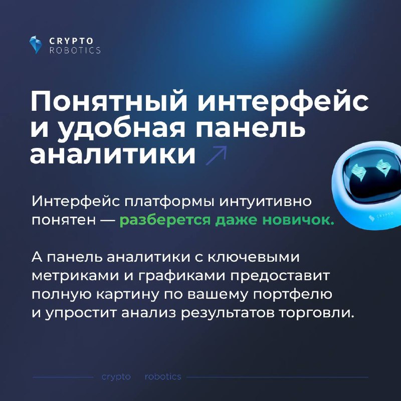 CryptoRobotics_RU