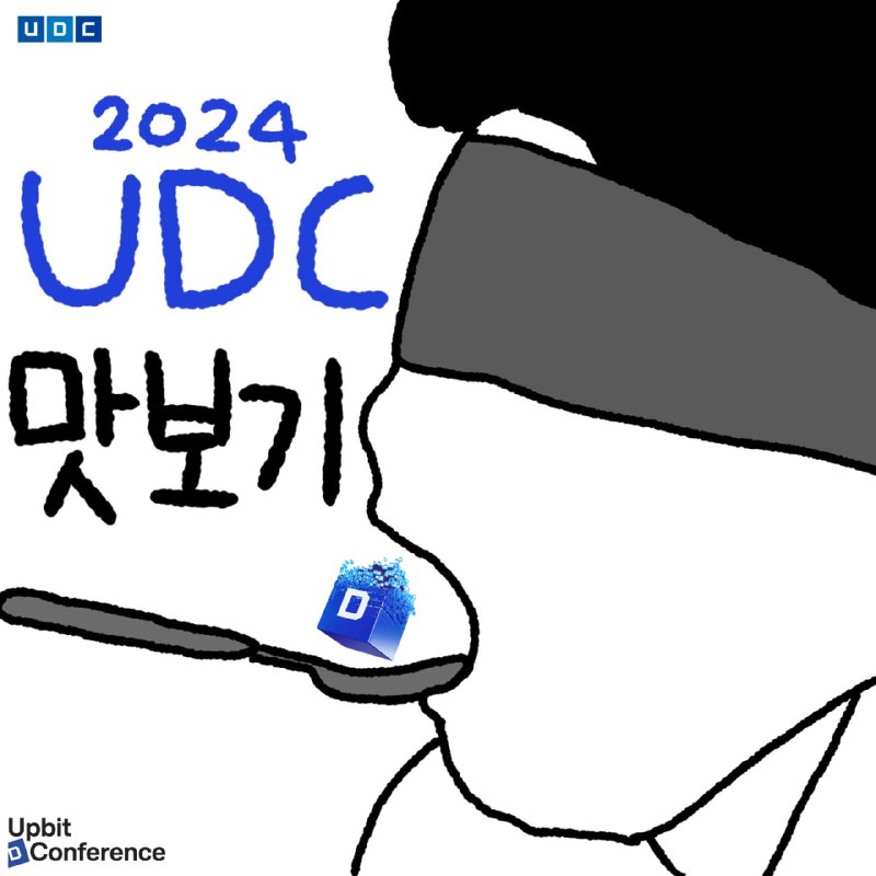 ***☝️*** UDC 2024 업비트 D 컨퍼런스 …