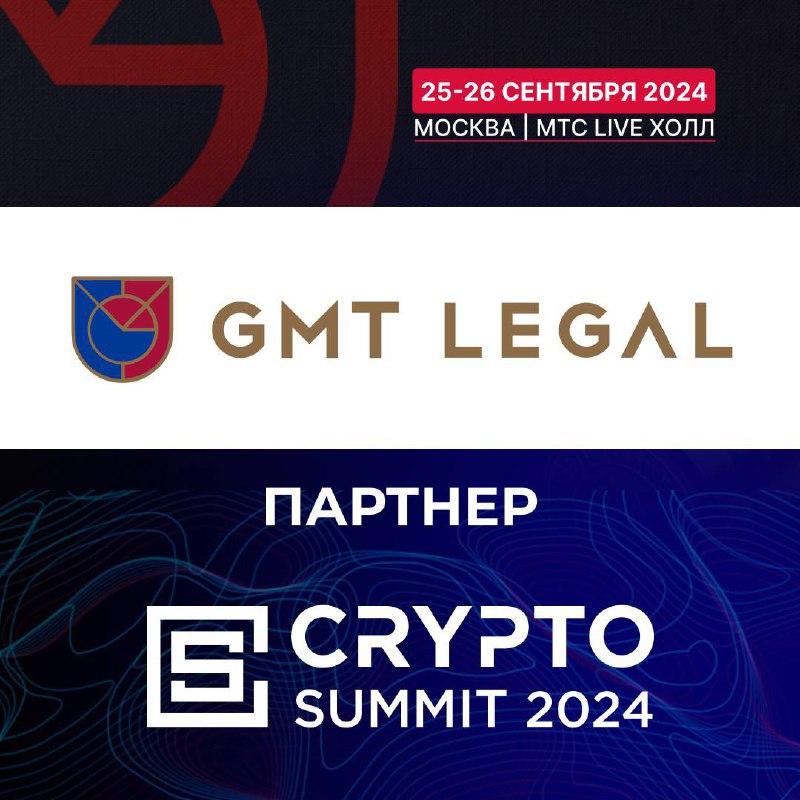 ***🚀*** GMT LEGAL - партнер V …