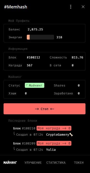 [**Memhash**](http://t.me/memhash_bot/start?startapp=81H7bm) - майнинг в телеграм аппке)