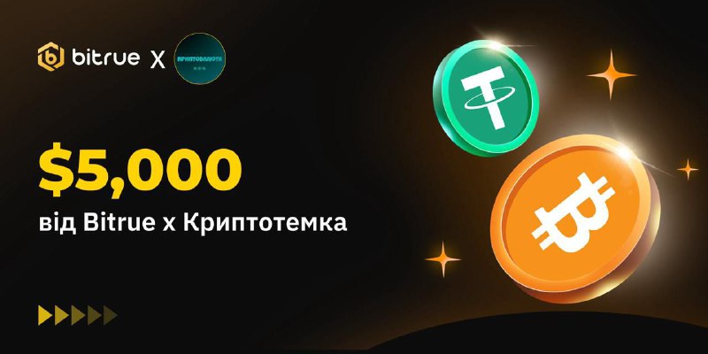 ***📈*** $5,000 від Bitrue x Криптотемка …