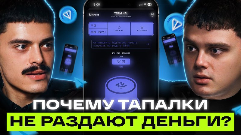 *****🤩***** **Спецвыпуск у CRYPTUS про Terminal**