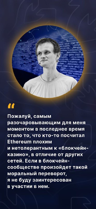 Виталя разочарован крипто-комьюнити.