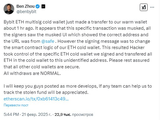 ***⚡️*** Глава Bybit [подтвердил взлом:](https://x.com/benbybit/status/1892963530422505586) **хакер …