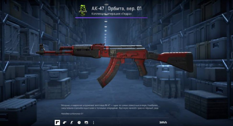 ***AK-47 | Орбита.Версия.01*** ***💲***