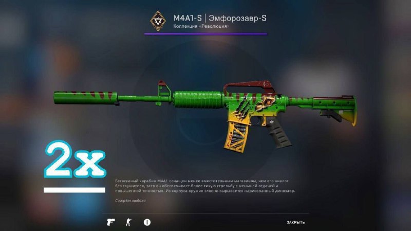 ***🎁*** M4A1-S | Эмфорозавр-S 2X ***🎁***