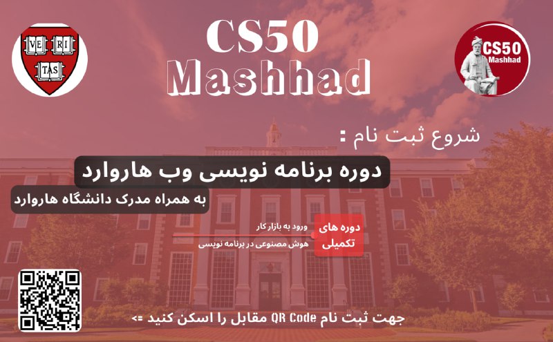*****?*** شروع ثبت‌نام دوره وب CS50\_mashahd**
