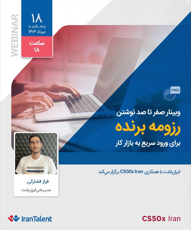 ***?*** وبینار رایگان “**صفر تا صد …