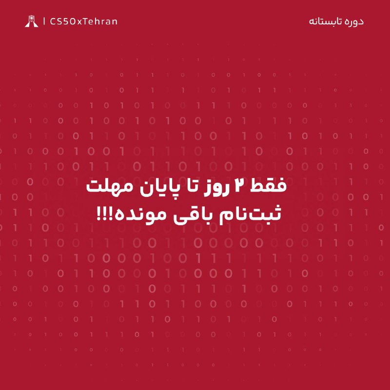 فقط دو روز به پایان مهلت …