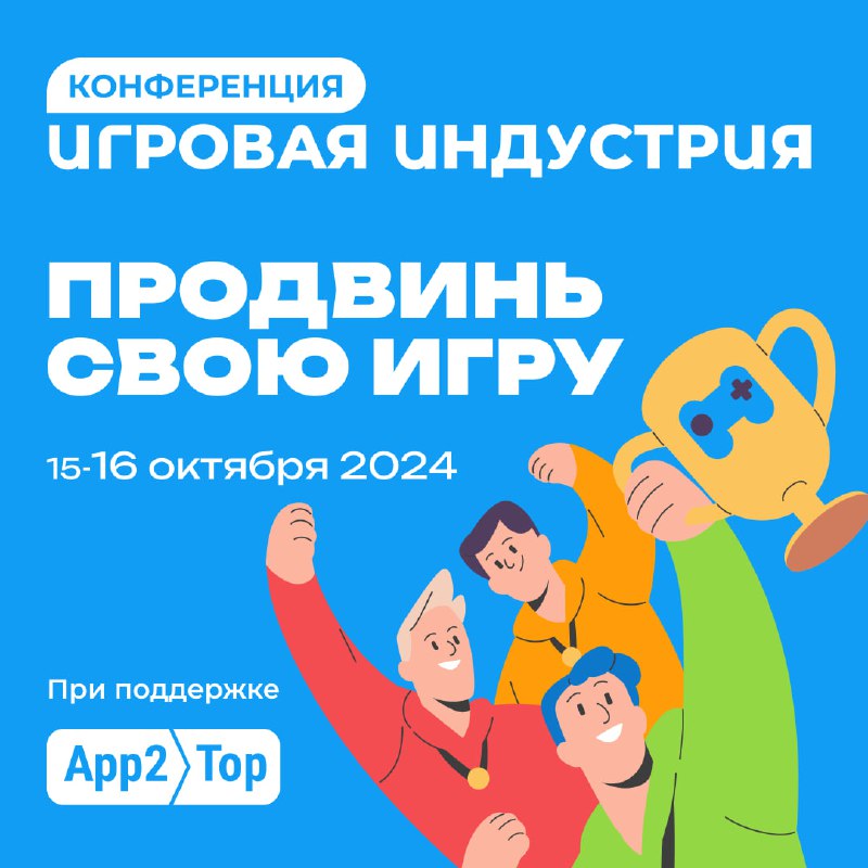 ***🎮*** **FAIRYPUNK на конференции «Игровая индустрия»**