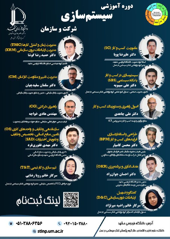 *****?******?******?***چهارمین دوره سیستم‌سازی شرکت و سازمان***?******?******?*****