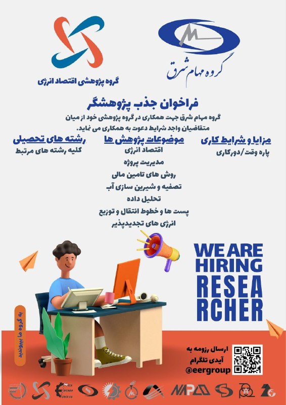 ***?*** اطلاعیه جذب پژوهشگر