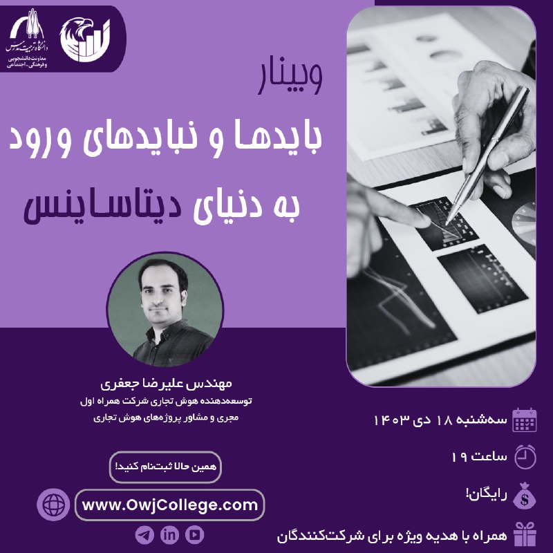 ***⭕️*** كالج مالی اوج (انجمن علمی …