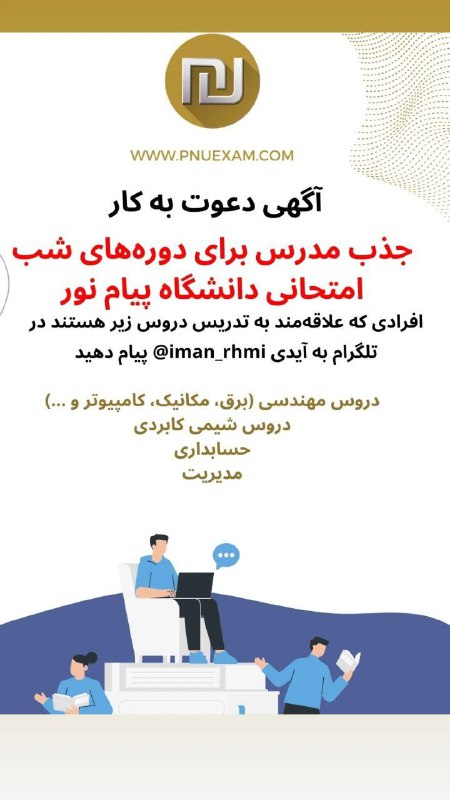 **آگهی** **دعوت** **به** **کار**