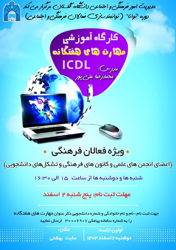 انجمن علمی علوم کامپیوتر