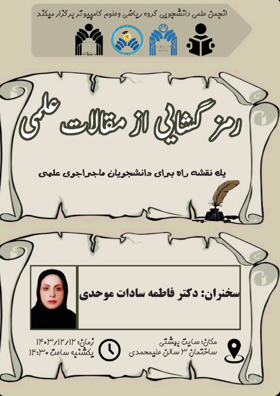 ***🔵*****رمزگشایی از مقالات علمی**