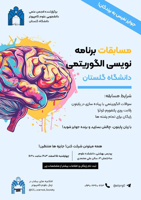 انجمن علوم کامپیوتر دانشگاه گلستان برگزار …