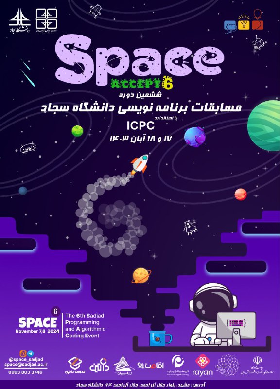 ***🎉*** **ششمین مسابقه ملی برنامه‌نویسی SPACE** …