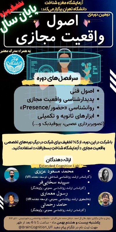 ***🔷*** آزمایشگاه علوم شناختی دانشگاه تهران …