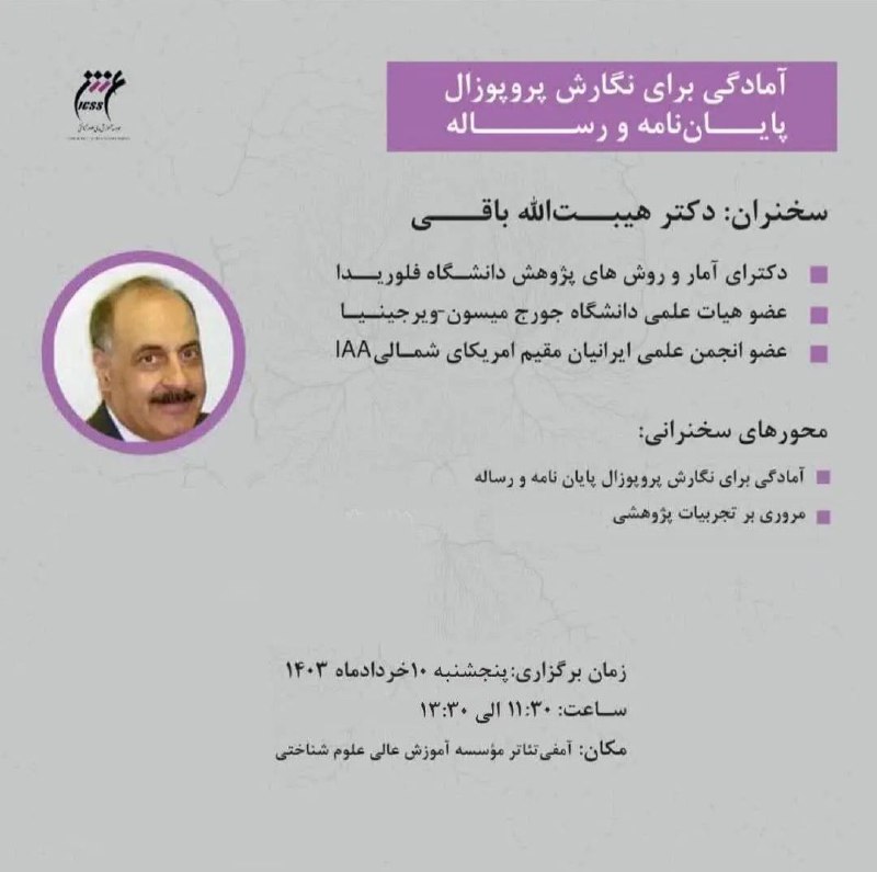 انجمن علمی علوم شناختی ICSS