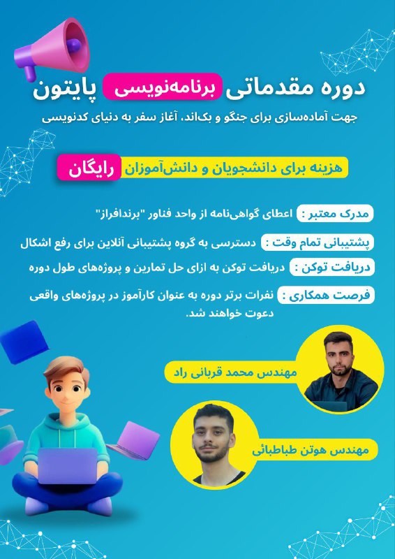 دوره مقدماتی برنامه‌نویسی **پایتون** ***⭕️***