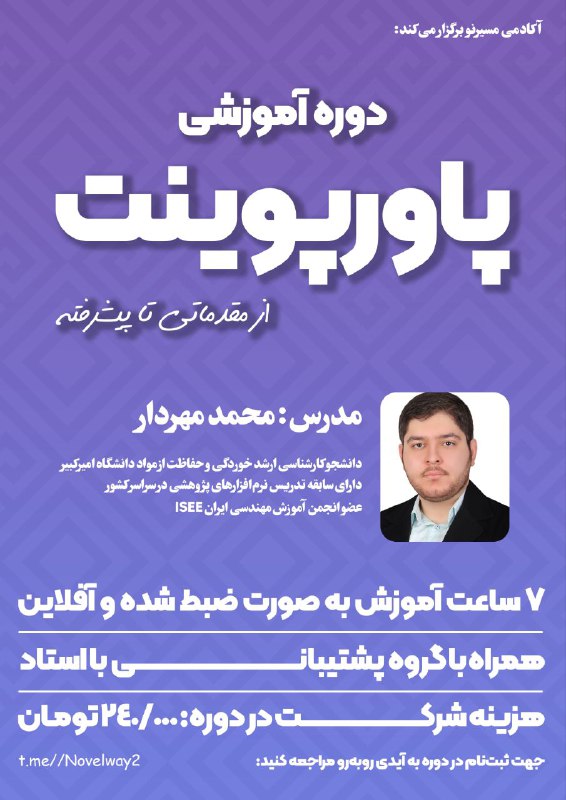 **مهارتِ ارائه قدرتمند، فقط یک کلیک …