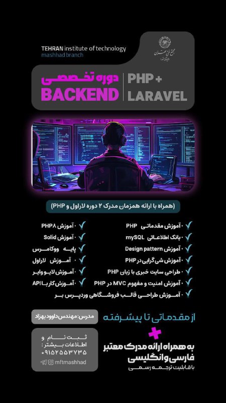 **دوره آموزشی backend با محوریت php**