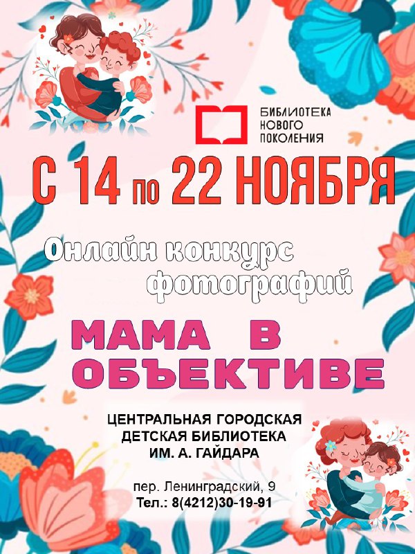 Детские библиотеки Хабаровска