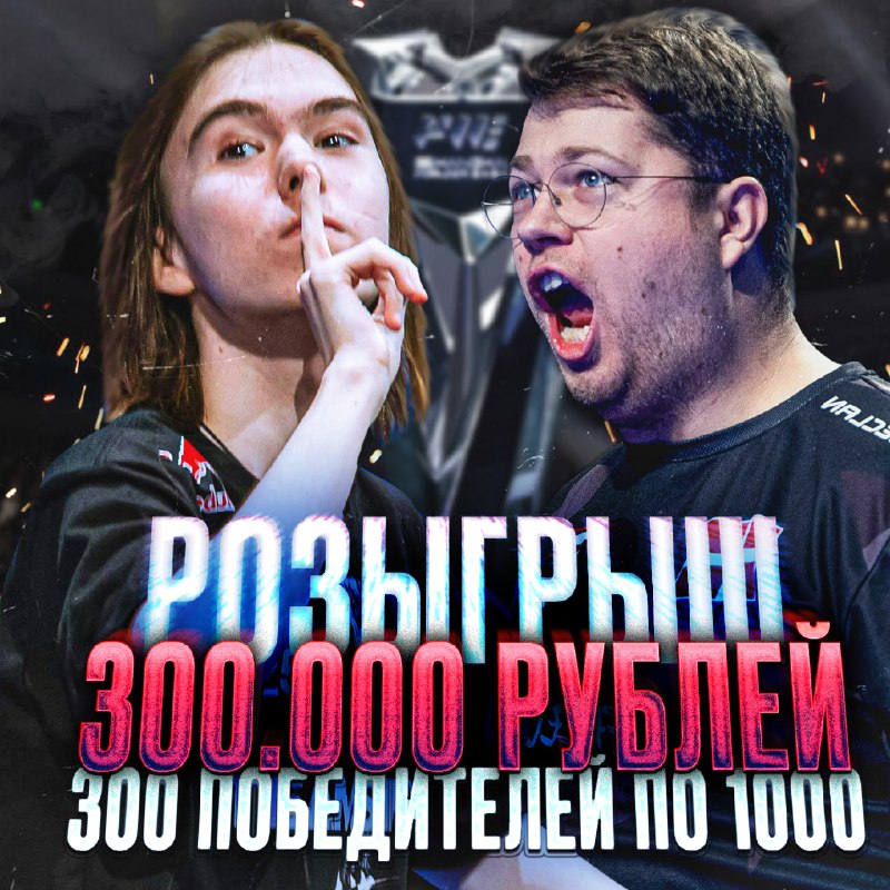 ***🔥******🤑*** **Большой розыгрыш 300.000 рублей в …