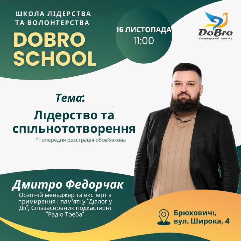 Фінальний етап DoBro school: виїзний навчальний …