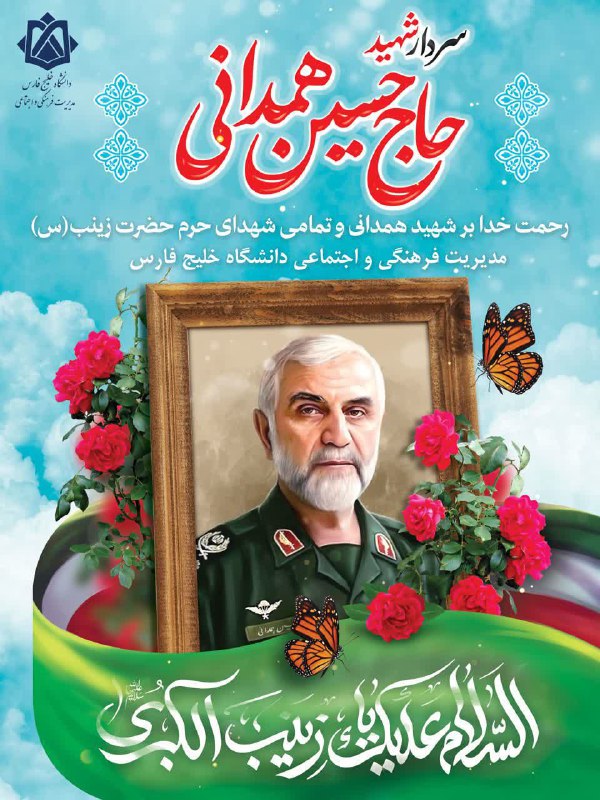 ***?*** السلام علیک یا سیدالشهدا
