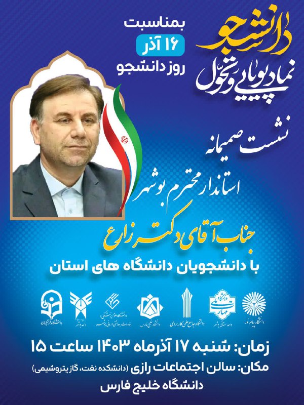 ***?‍?***دانشجو نماد پویایی و تحول