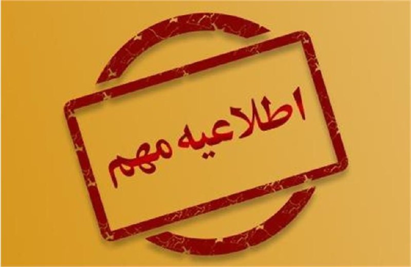 قابل توجه بازنشستگان محترم