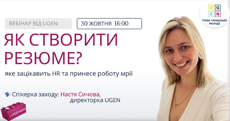 **Запрошуємо студентів на кар'єрний вебінар від …