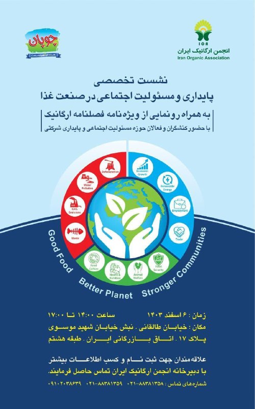 گفتگوی مسئولیت اجتماعی | CSR Talk