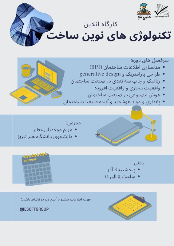 ***?*** **علمی شو: یادگیری، رقابت، رشد!**