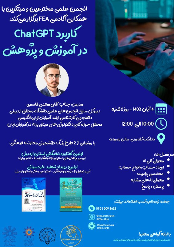 ***📣*** انجمن علمی مخترعین و مبتکرین …