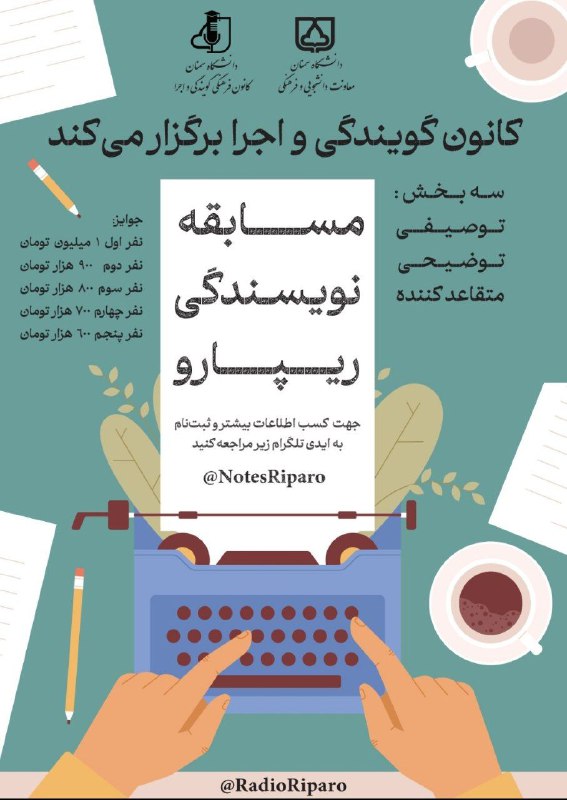 *****✍️*** مسابقه نویسندگی کانون گویندگی و …