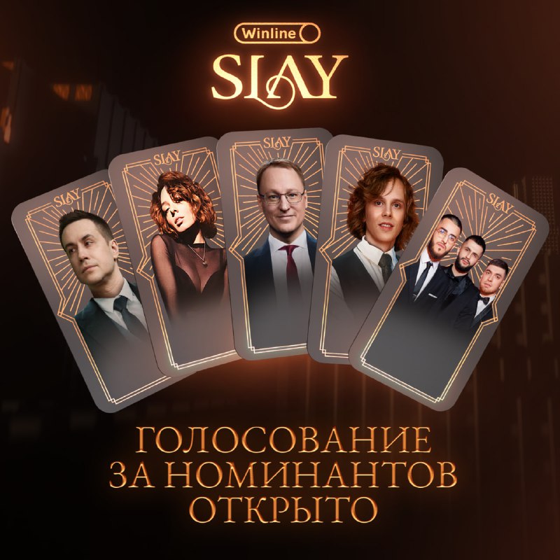 **Голосование за номинантов на** [**SLAY 2024**](https://t.me/slay_awards) …