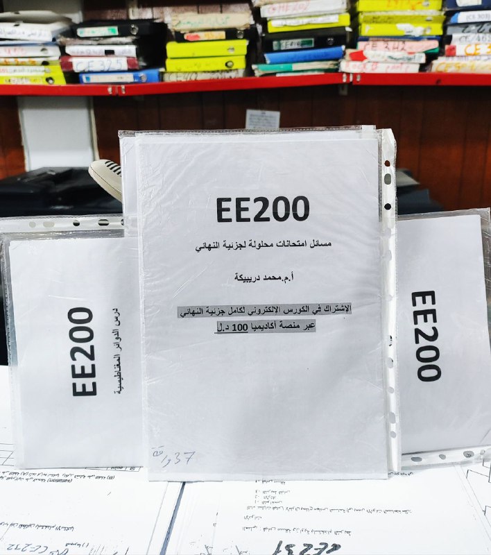 ***?***منهج دوائر كهربائية [سيركت EE200***⚡*** EE280] …