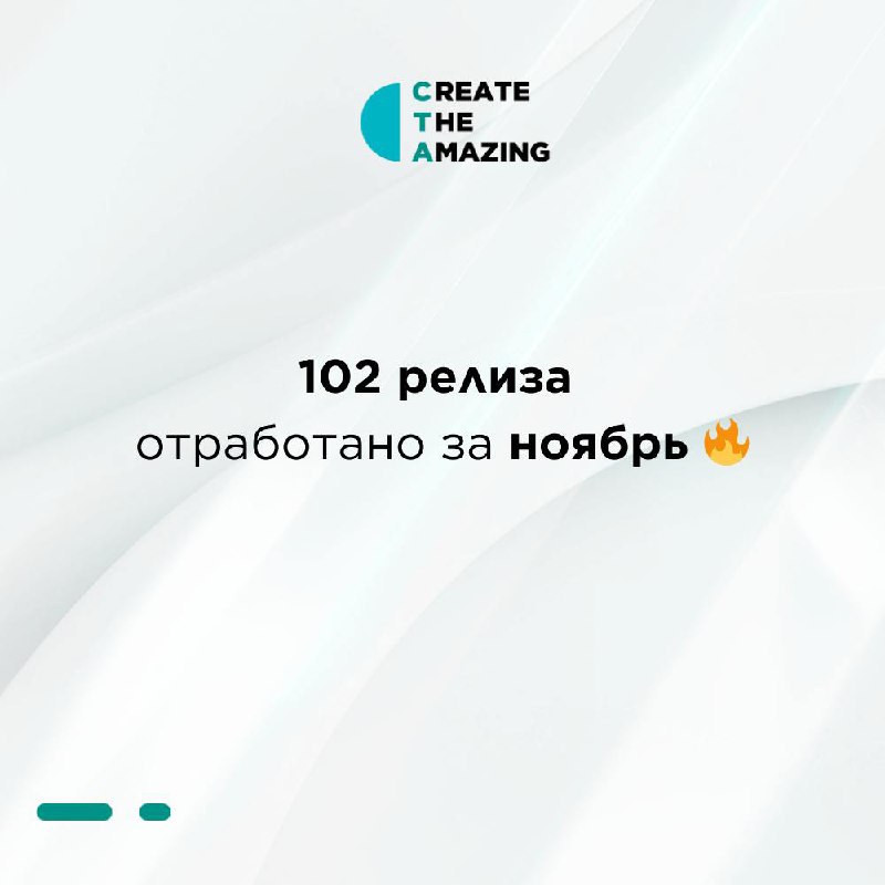 **В ноябре наша команда отработала 102 …