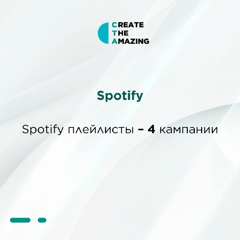 CTA – музыкальный маркетинг