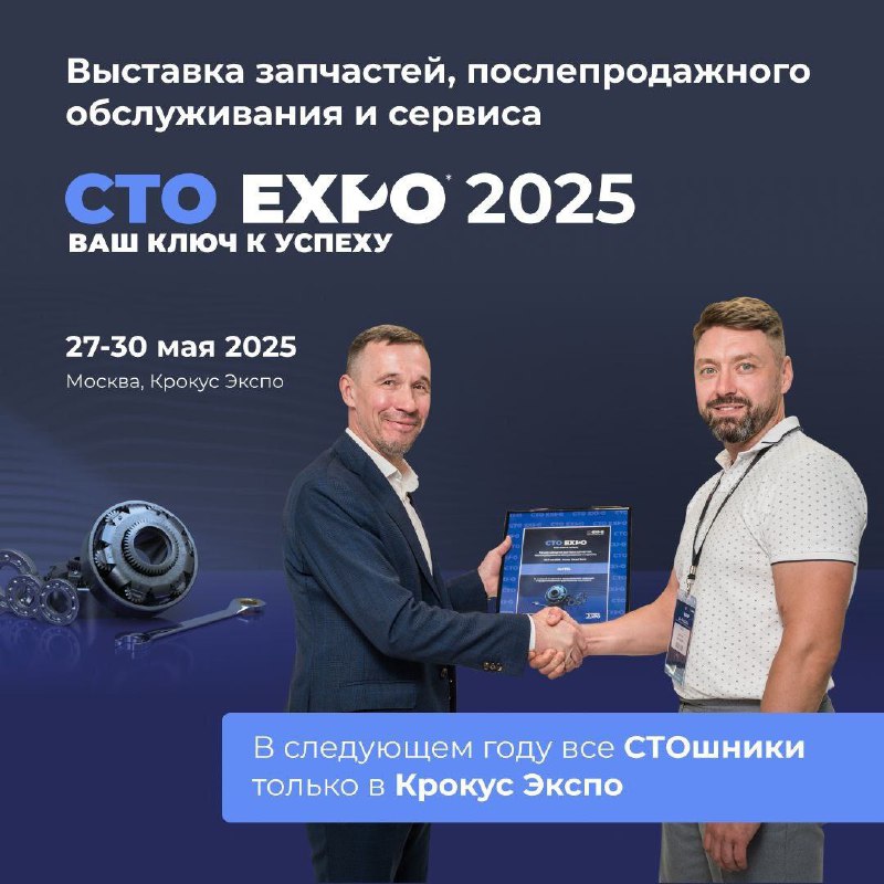 ***✨*** **СТО Expo – ваш надежный …