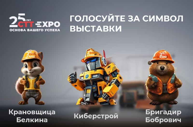 ***💥*** В преддверии **25-летия CTT Expo** …