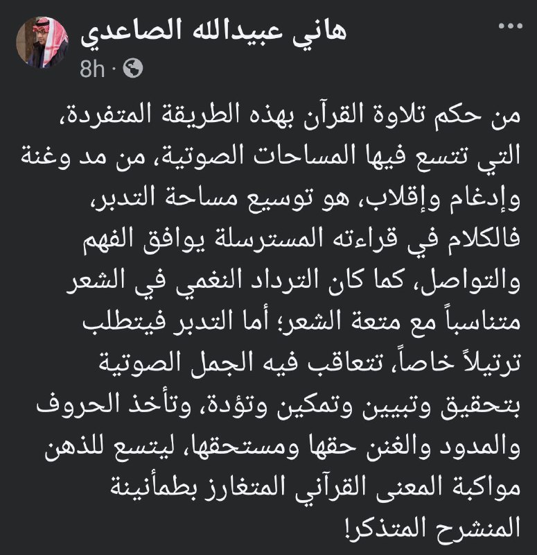 قناة م. محمد شلبي
