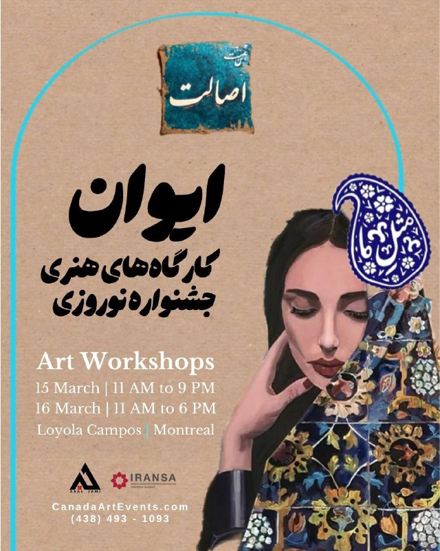 ***🎨***کارگاه‌های هنری جشنواره نوروزی ایوان