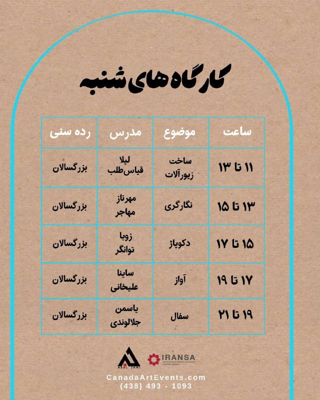 IRANSA Concordia-انجمن دانشجویی ایرانسا